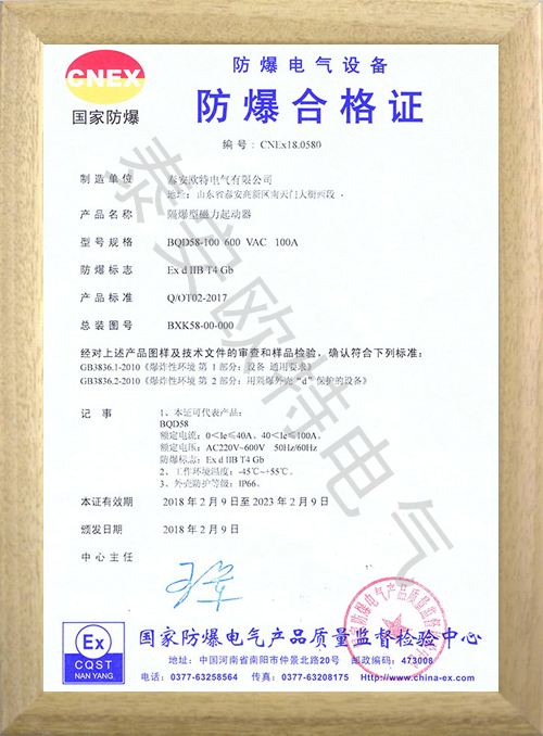 BQD58国内认证证书