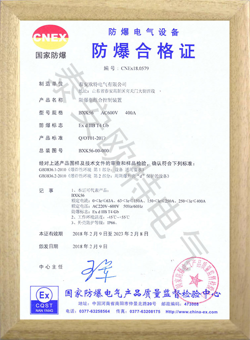 BXK-56国内认证证书